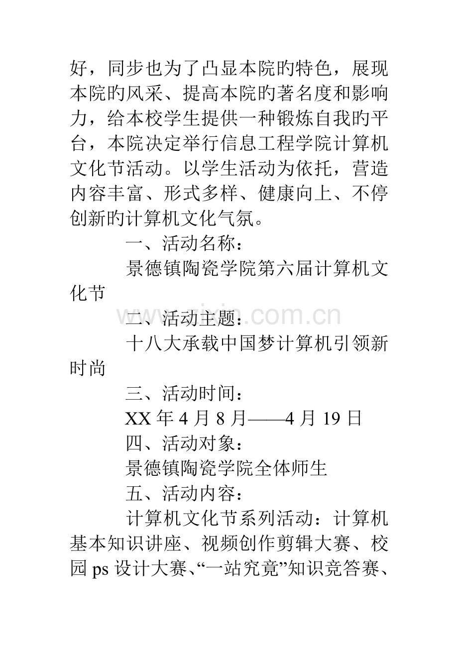 计算机文化节活动策划书.doc_第2页