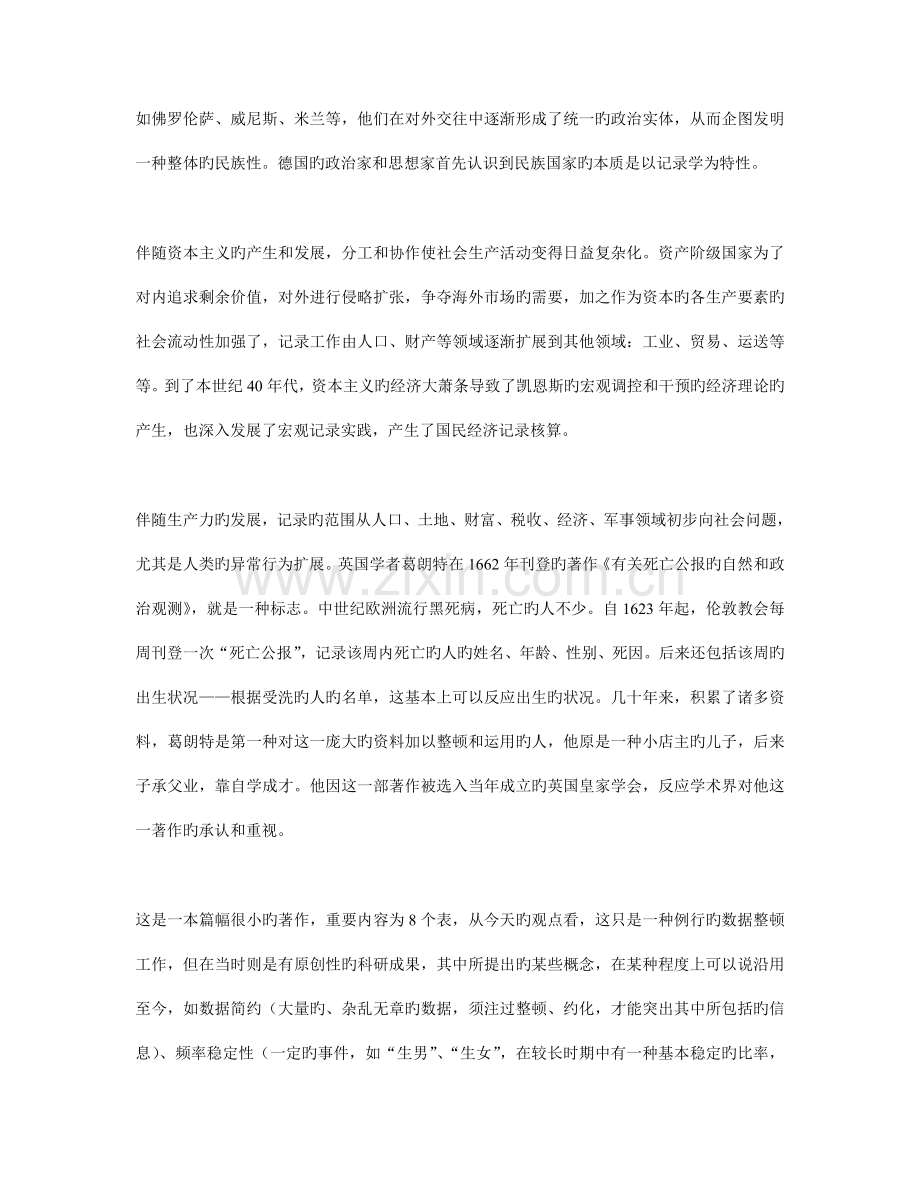 统计研究的程序数据搜集方法及统计调查方案.doc_第2页