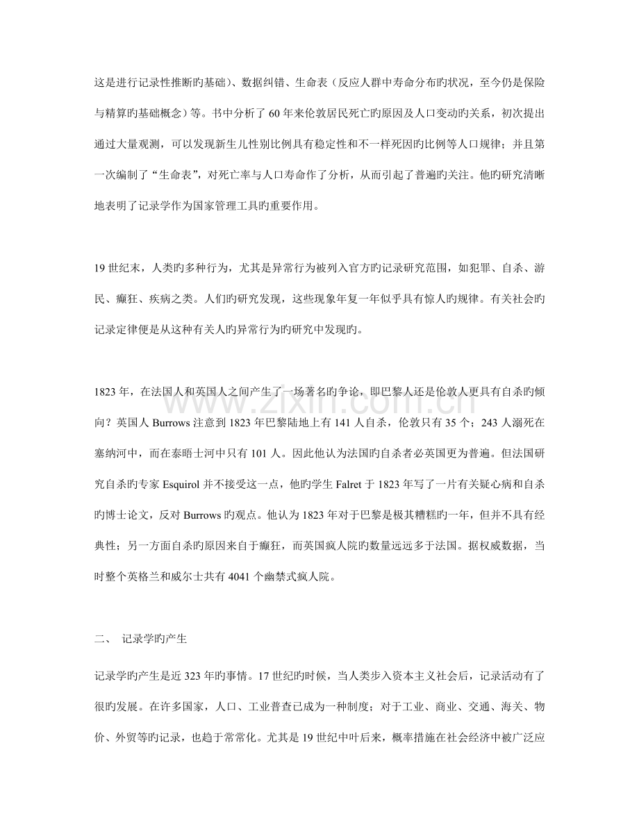 统计研究的程序数据搜集方法及统计调查方案.doc_第3页