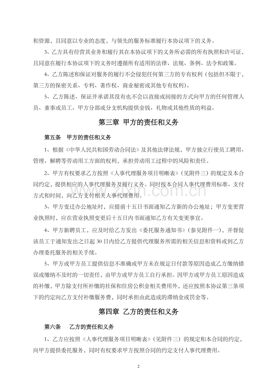 人事代理服务合同(标准模板).doc_第2页