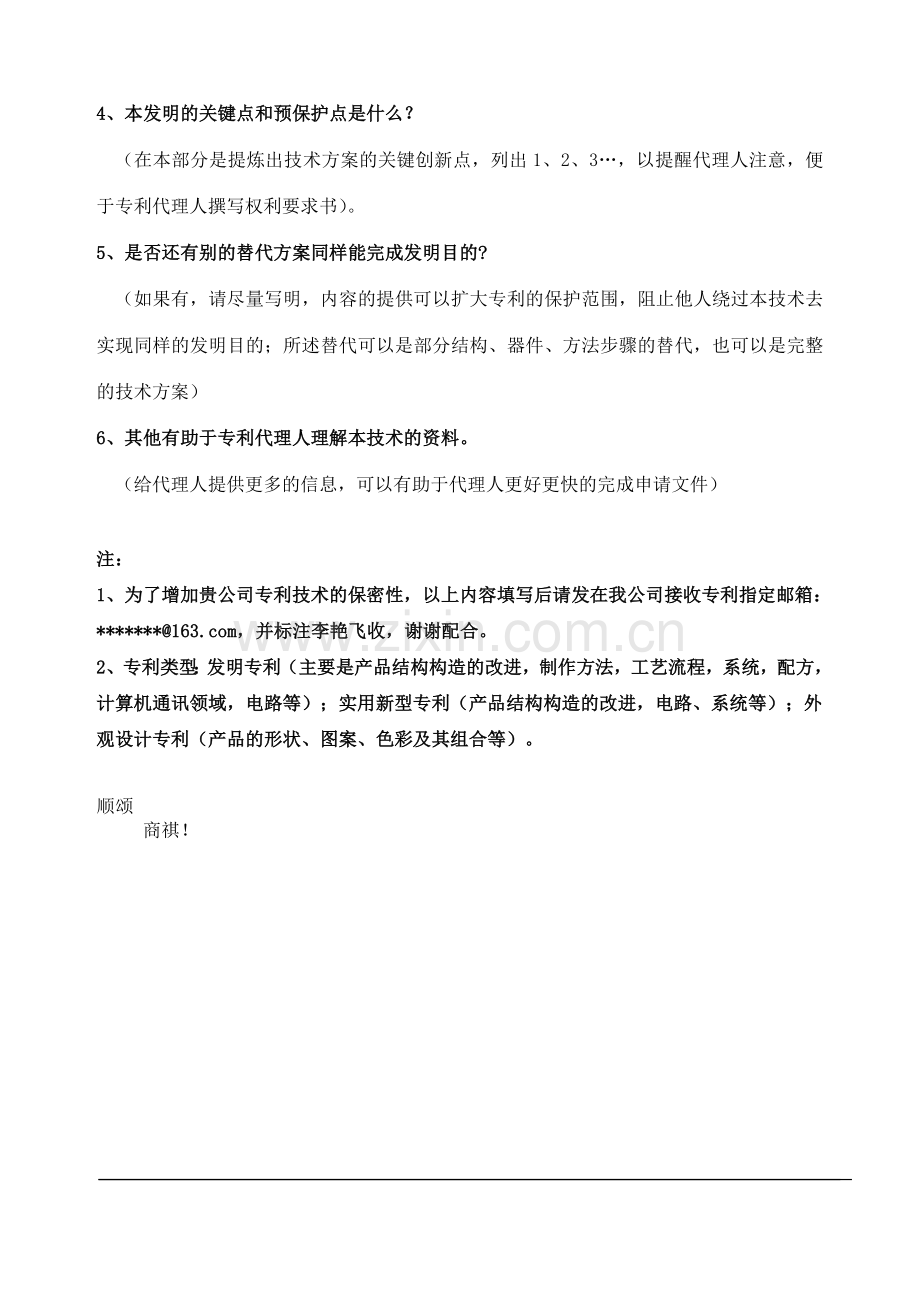 专利技术交底书.doc_第2页