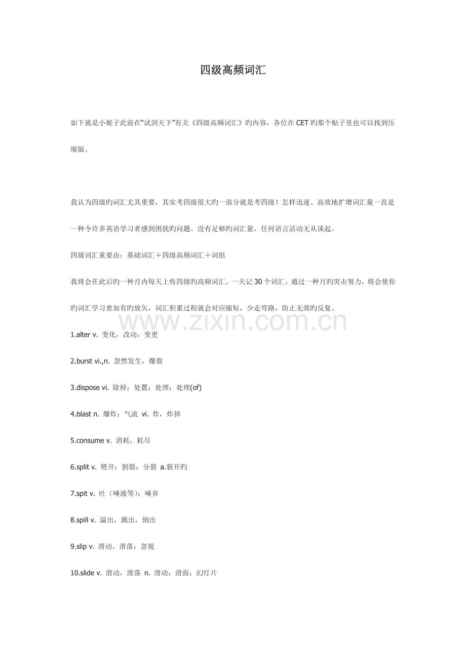 2023年大学英语四级高频词汇大全.doc_第1页