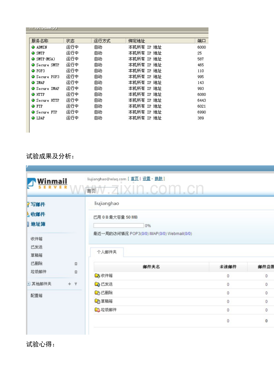 2023年电子商务刘江浩Email服务器构建实验报告.doc_第2页