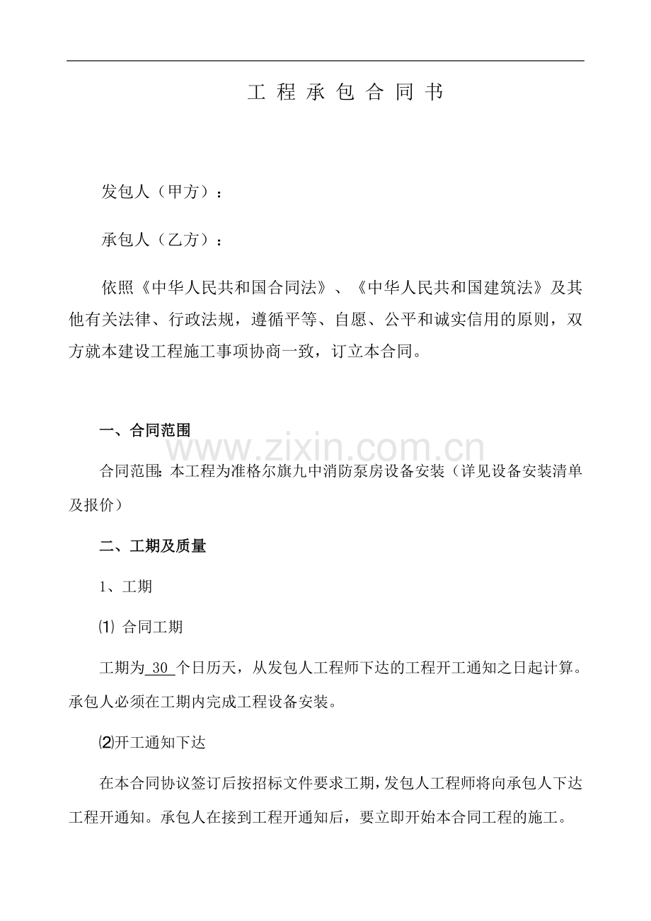 消防泵房合同(有预算表根据价格修改即可)2分合同归纳成一份.doc_第2页