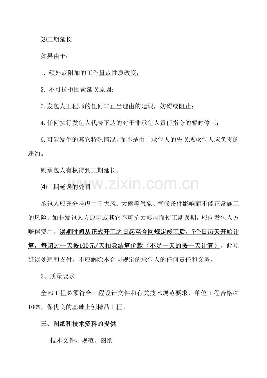 消防泵房合同(有预算表根据价格修改即可)2分合同归纳成一份.doc_第3页