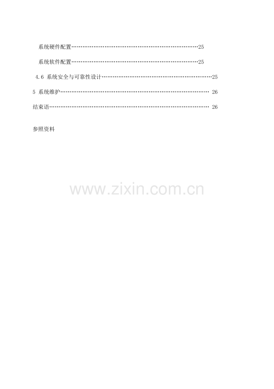 图书馆管理信息系统毕业设计.doc_第2页