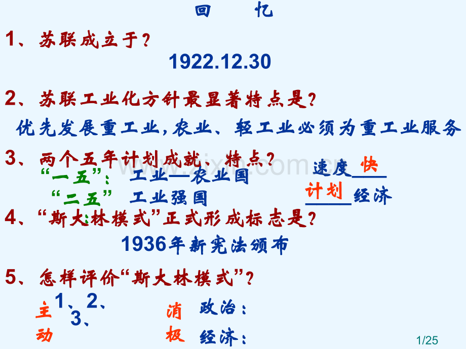 高中历史苏联的改革与解体人教版必修2省名师优质课赛课获奖课件市赛课一等奖课件.ppt_第1页