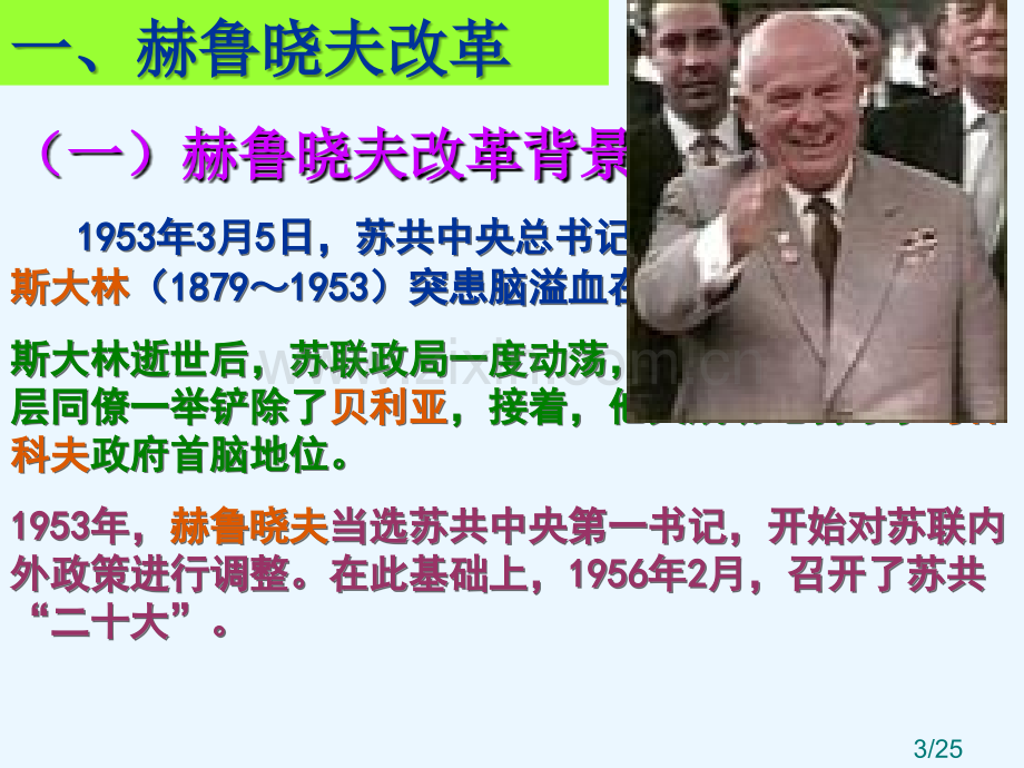 高中历史苏联的改革与解体人教版必修2省名师优质课赛课获奖课件市赛课一等奖课件.ppt_第3页