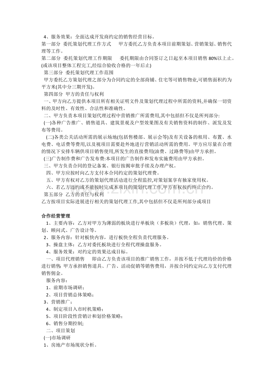 房地产销售合作模式简略.docx_第2页