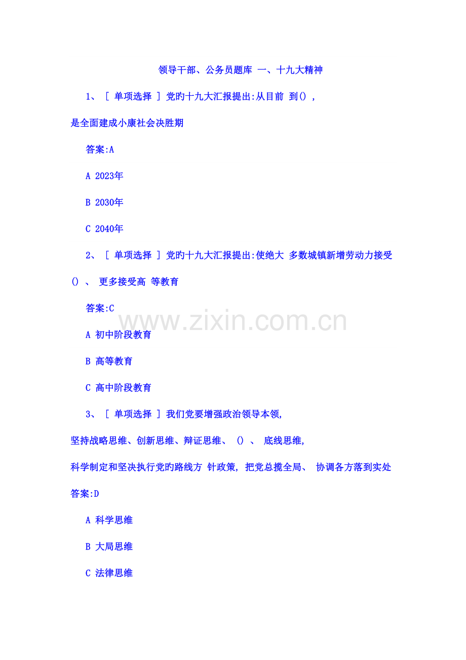 2023年领导干部l良法考试题库.docx_第1页