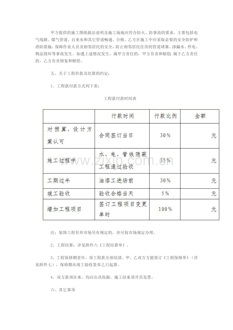 家居装修合同.doc_第3页