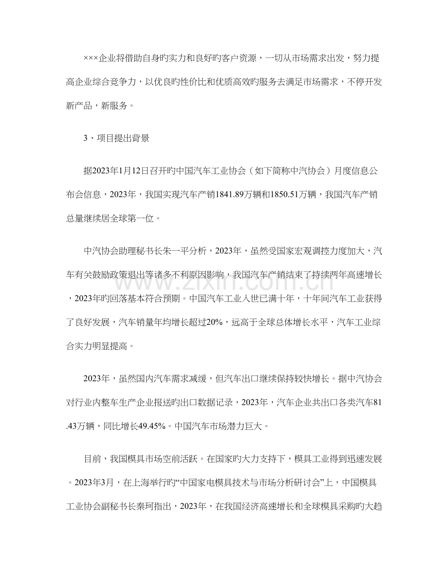 汽车零部件行业年产套塑胶制品精密模具项目可行性报告.doc_第3页