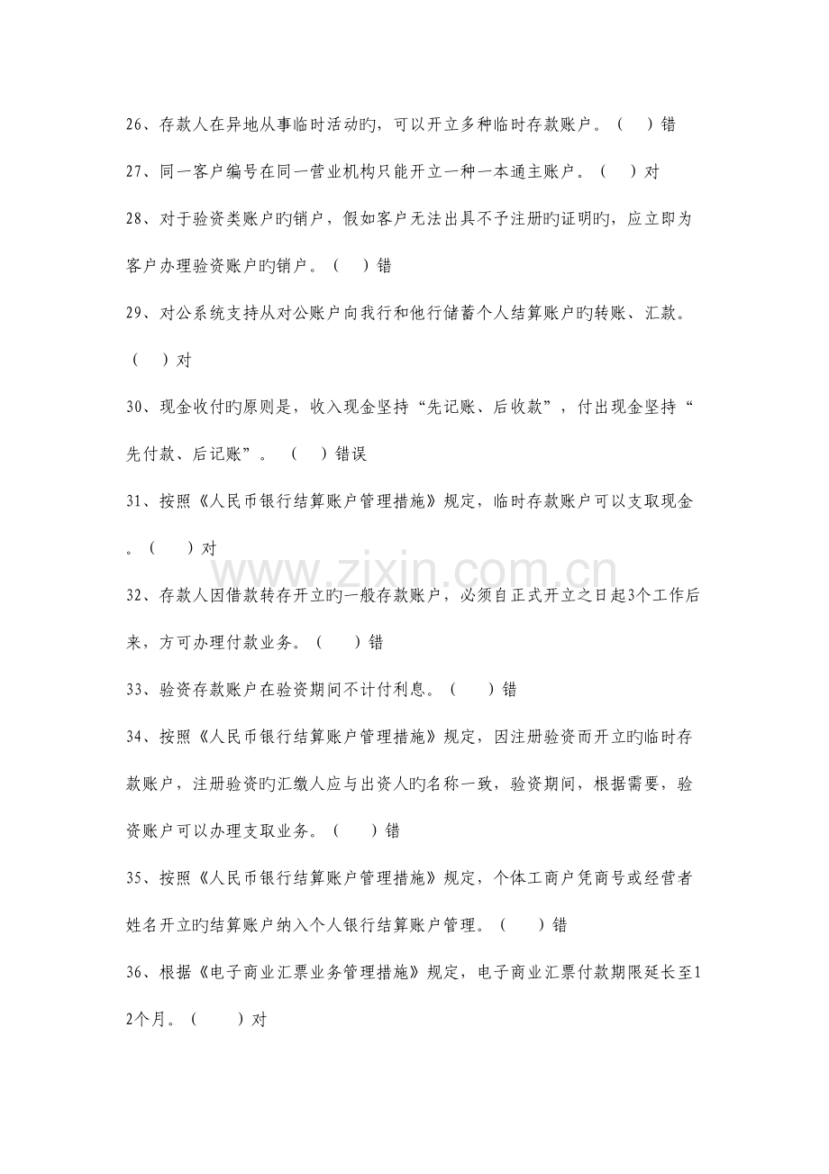 2023年运营管理部试题库.doc_第3页