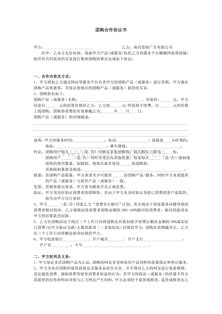 团购合作协议书.doc_第1页