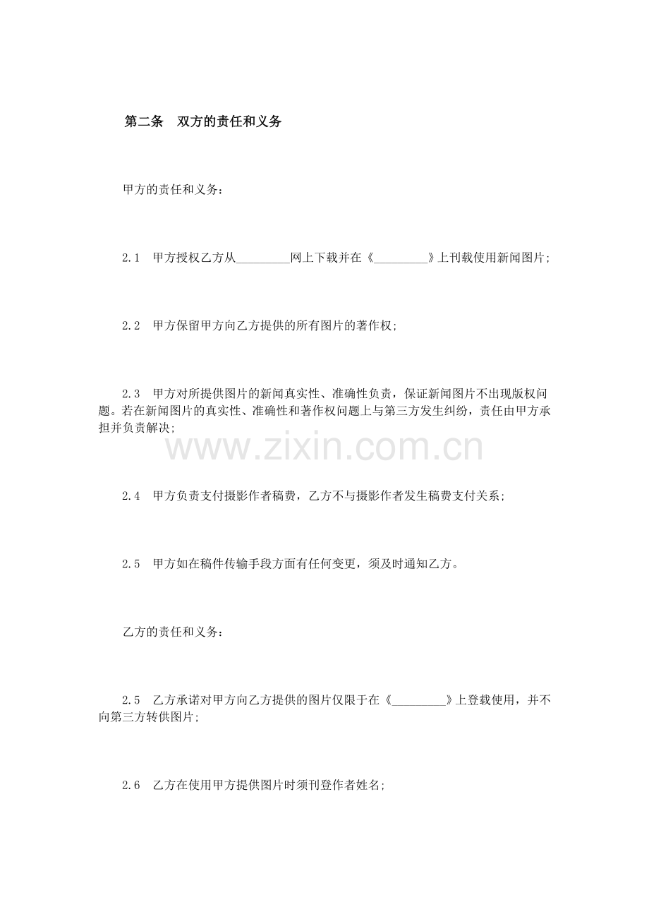 新闻图片使用合作协议书模板.doc_第2页