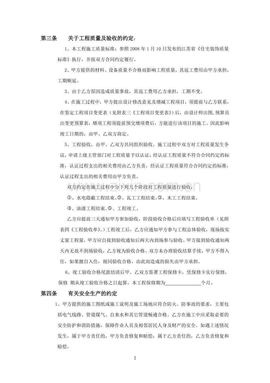 梅苑装饰装修施工合同.正本doc.doc_第2页