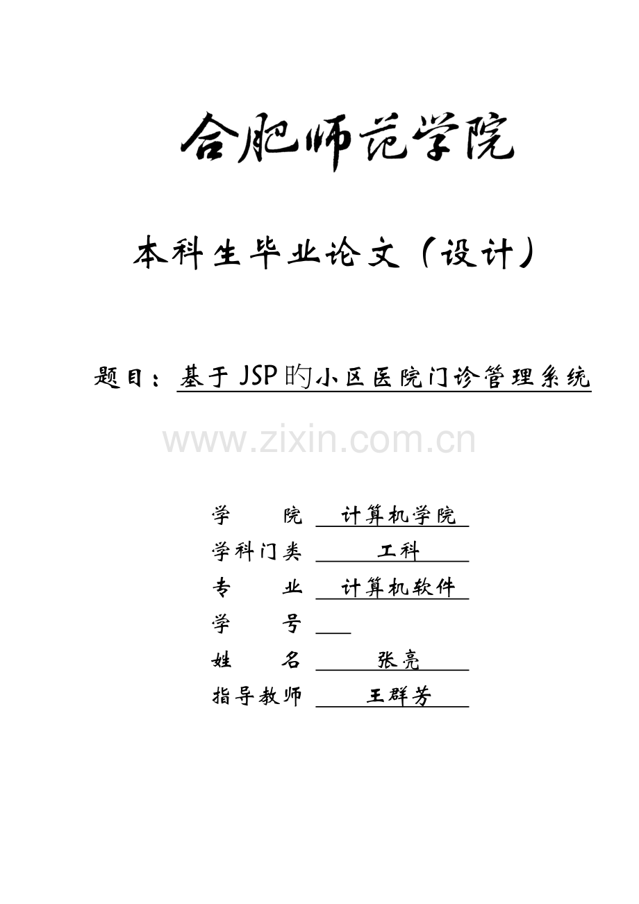 社区医院管理系统.doc_第1页