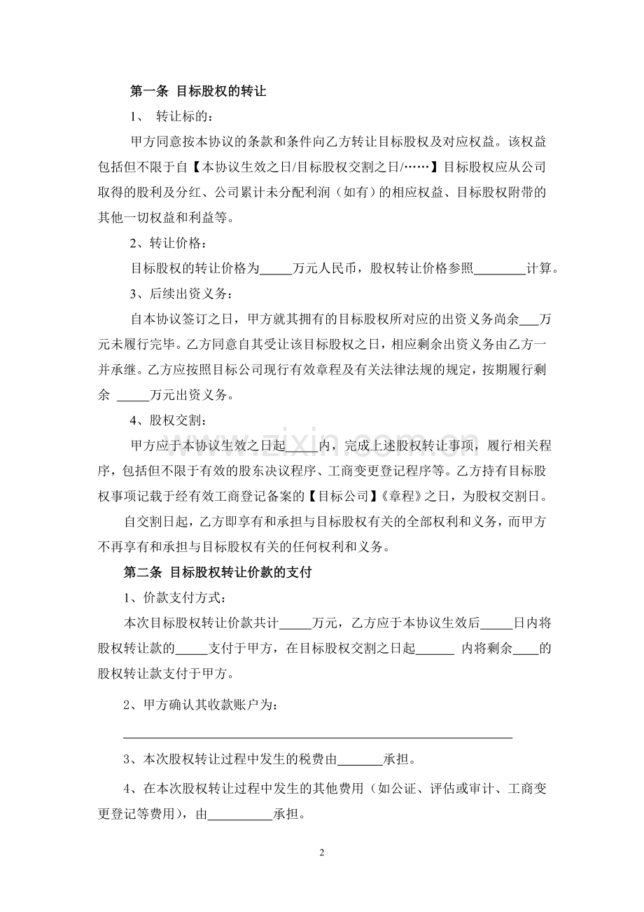 股权转让协议模板(出资义务尚需履行20111012).doc_第2页