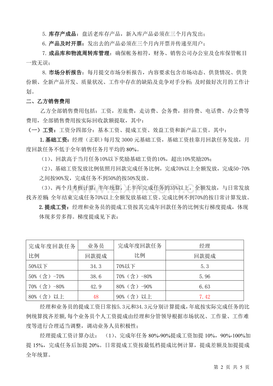 销售公司承包合同.doc_第2页