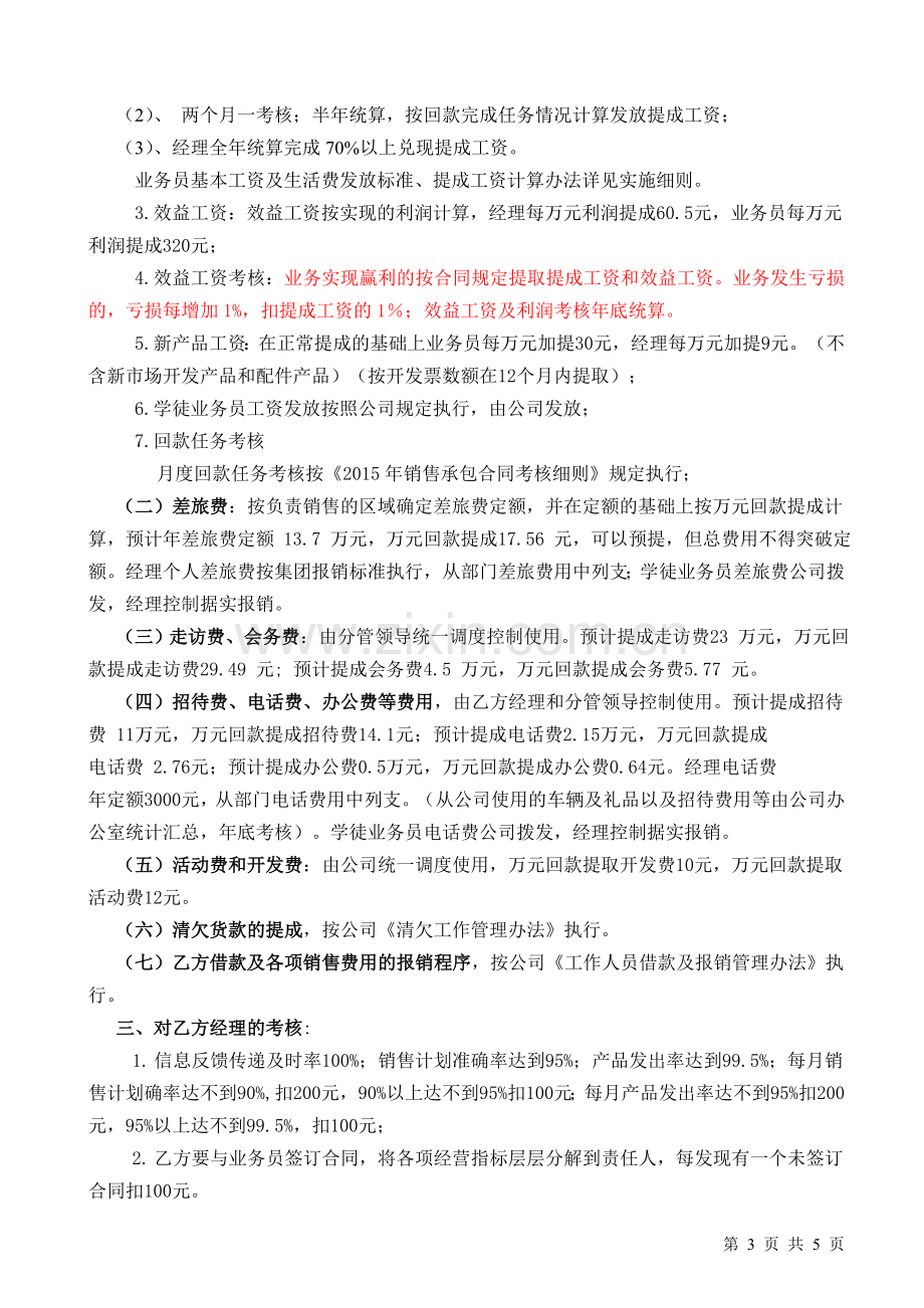 销售公司承包合同.doc_第3页