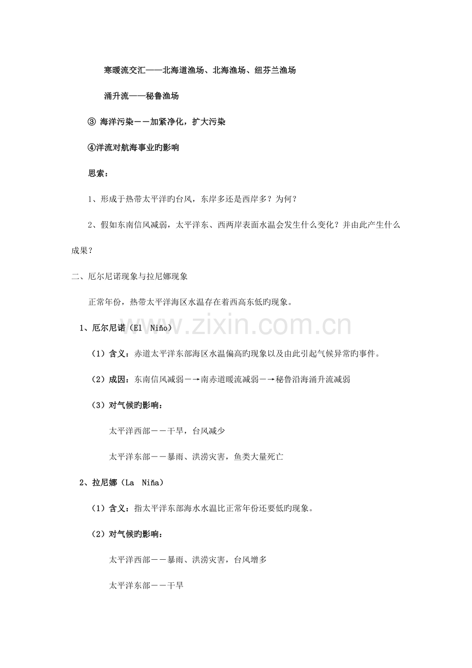 2023年上海地理专题知识归纳专题海洋森林荒漠.doc_第2页