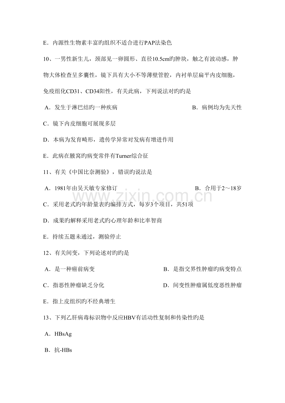 2023年天津临床助理医师儿科学讲义小儿急性肾炎考试试卷.docx_第3页