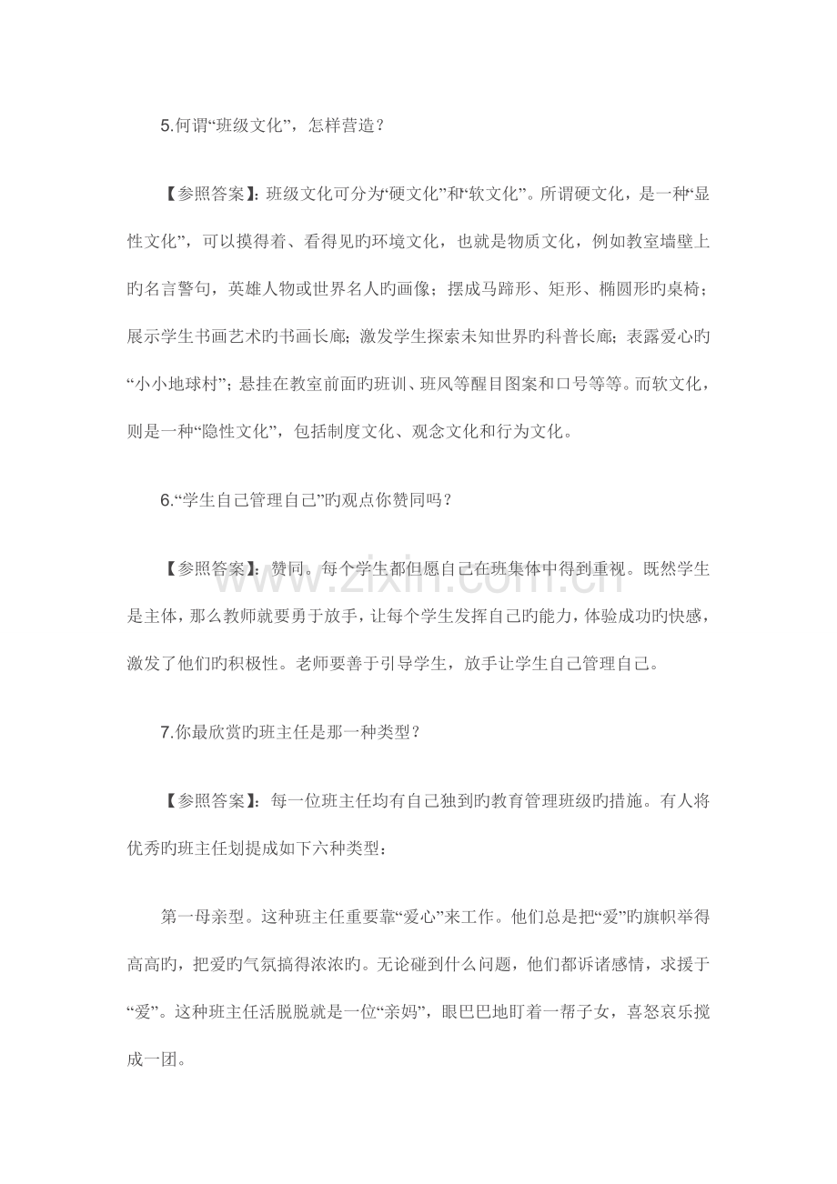 2023年教师面试常见题目及答案.doc_第1页