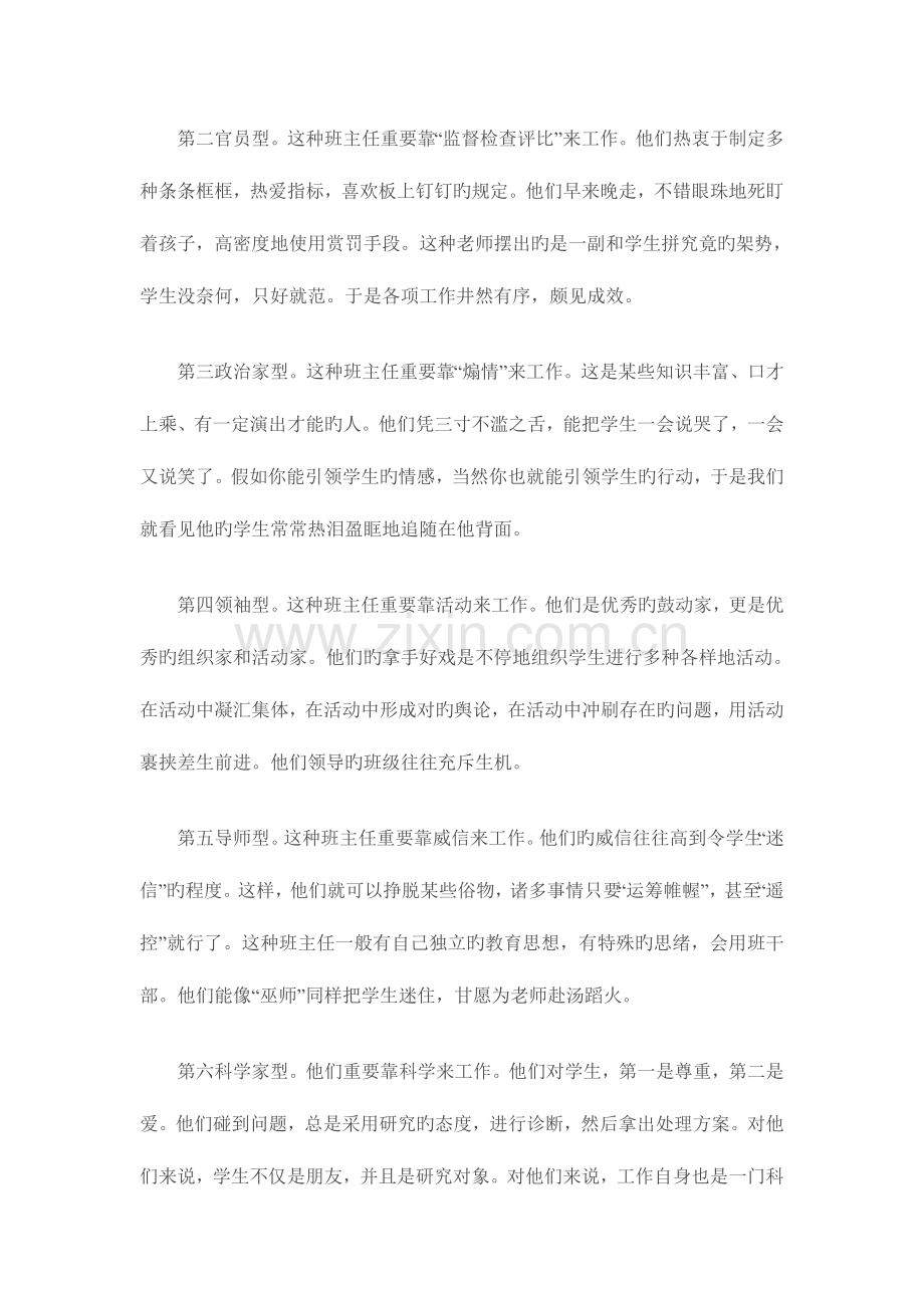 2023年教师面试常见题目及答案.doc_第2页