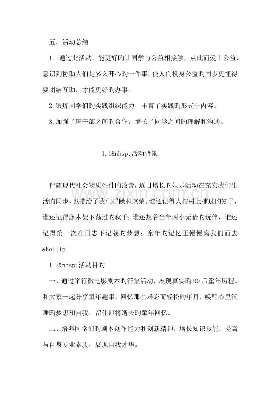 校园活动策划地铁志愿者活动策划书.doc_第2页