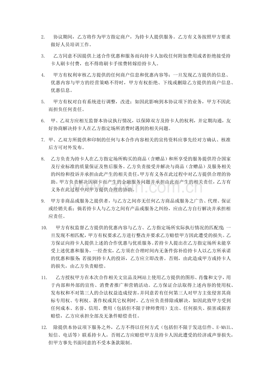 招商银行优惠商户合作协议-时代金球影院.docx_第2页