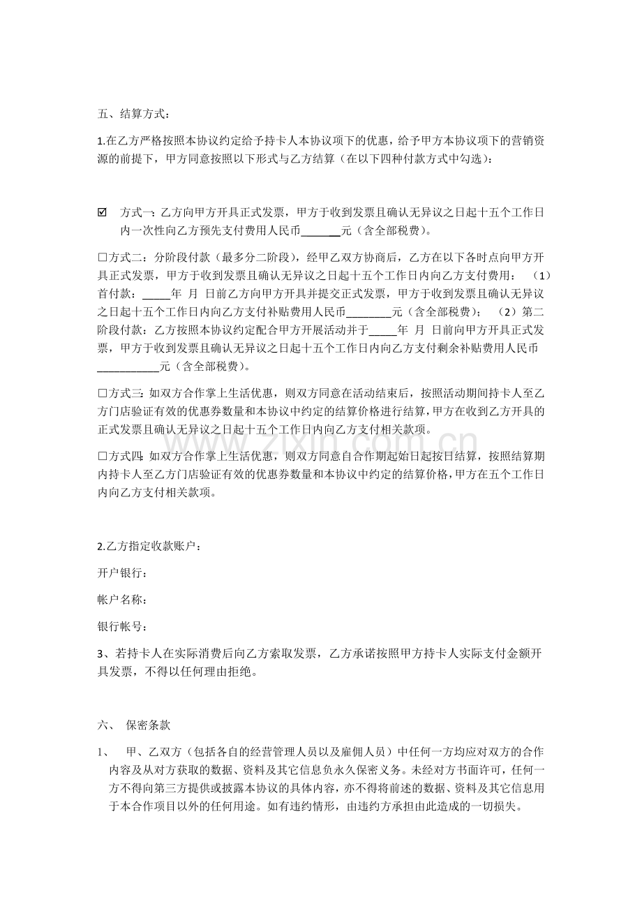 招商银行优惠商户合作协议-时代金球影院.docx_第3页