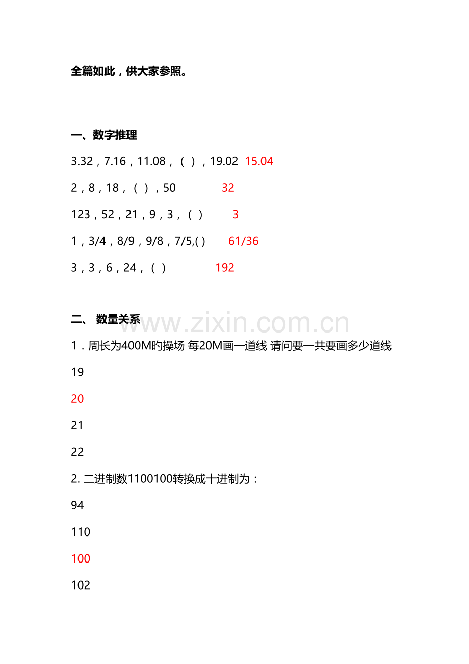 2023年中国银行真题.doc_第3页