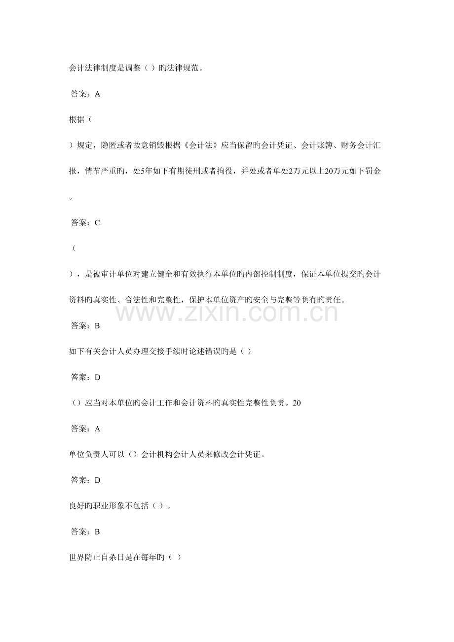 2023年会计人员网上考试部分题库.doc_第1页