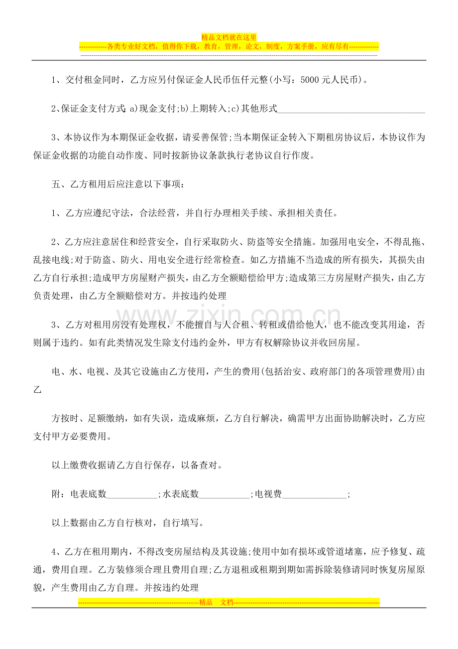 租房协议书汇总发展与协调.doc_第2页