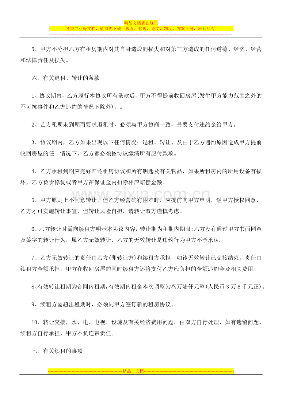 租房协议书汇总发展与协调.doc_第3页