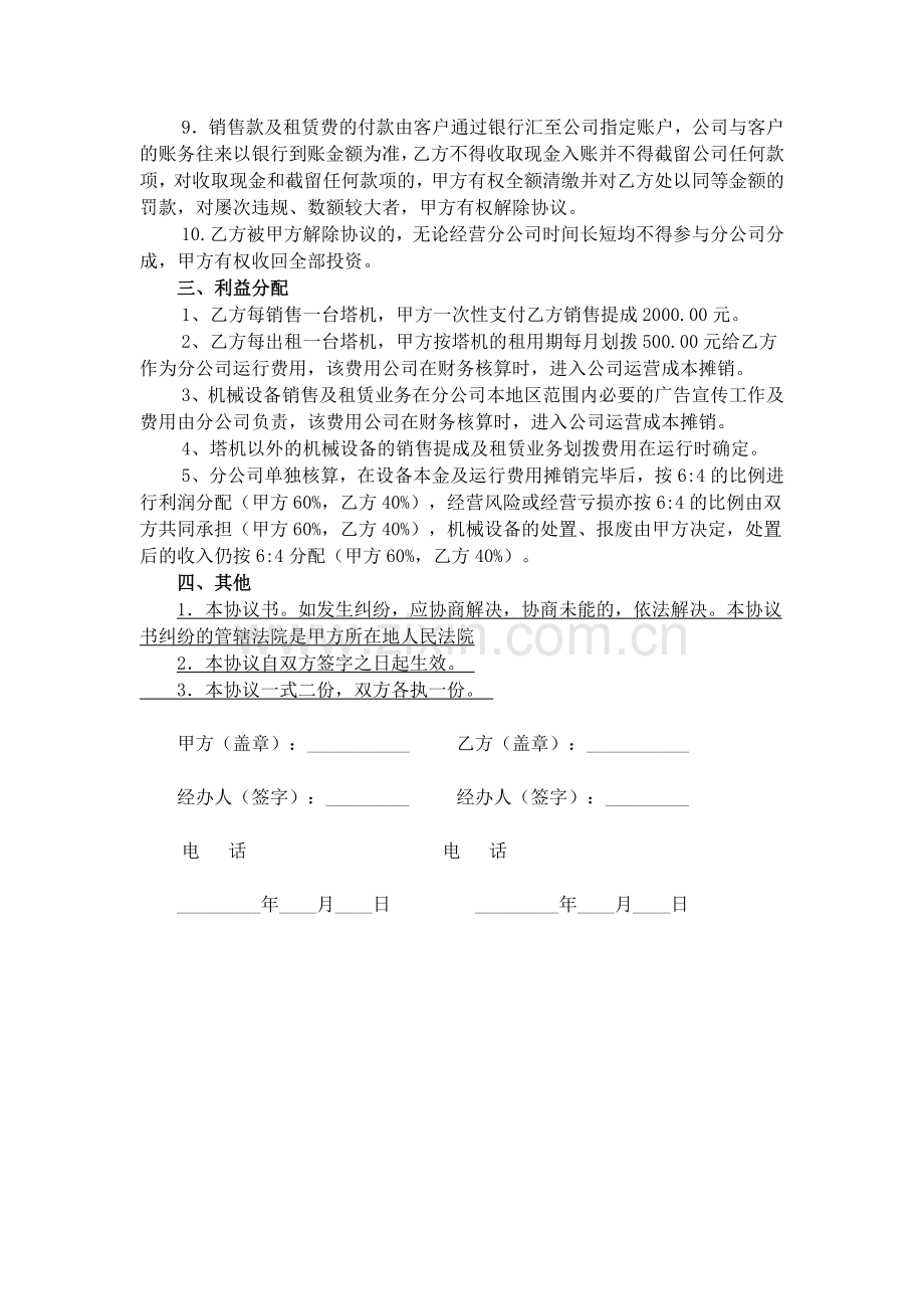 分公司设立和运营协议.doc_第2页