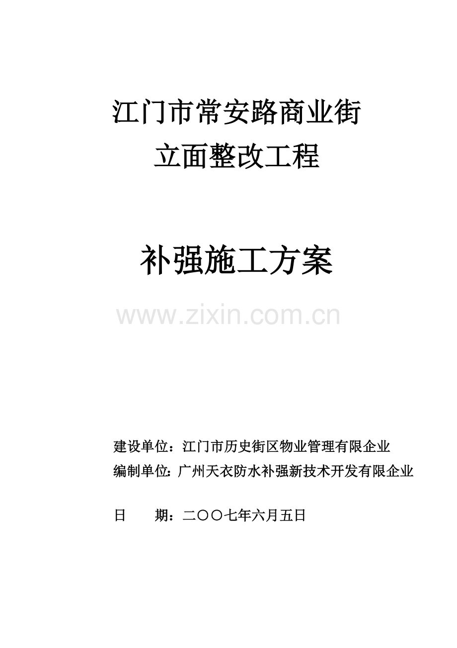 补强施工方案分析.doc_第1页