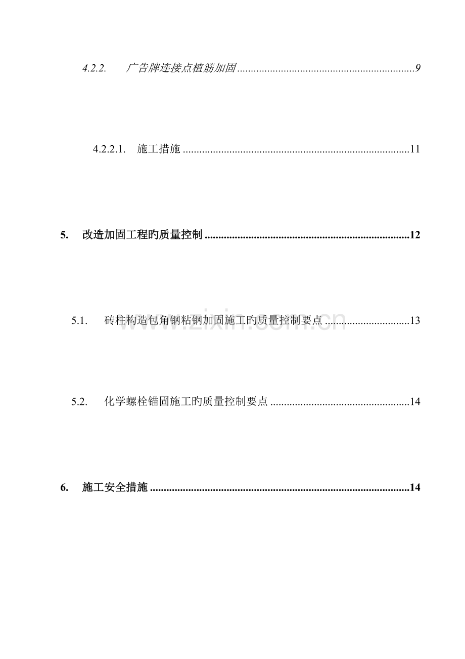 补强施工方案分析.doc_第3页