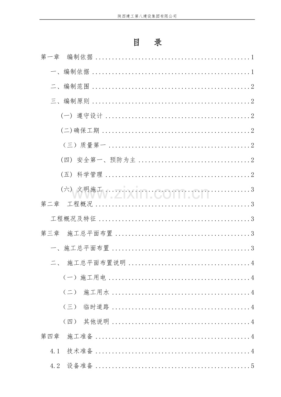 哈密市农村道路工程建设项目内环路道路、桥梁工程(哈若公路-利民路)旋挖钻钻孔灌注桩专项施工方案.doc_第2页