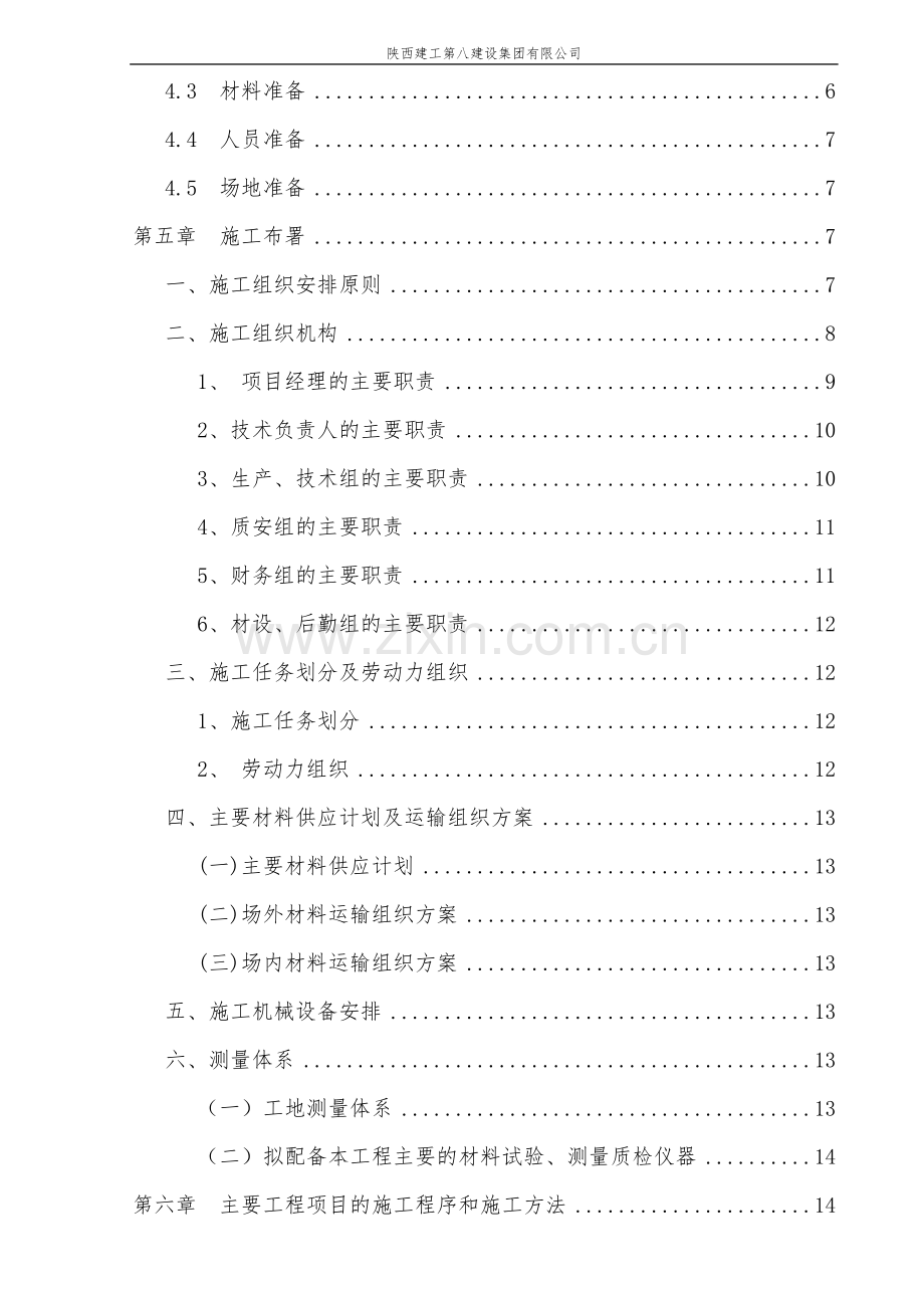 哈密市农村道路工程建设项目内环路道路、桥梁工程(哈若公路-利民路)旋挖钻钻孔灌注桩专项施工方案.doc_第3页