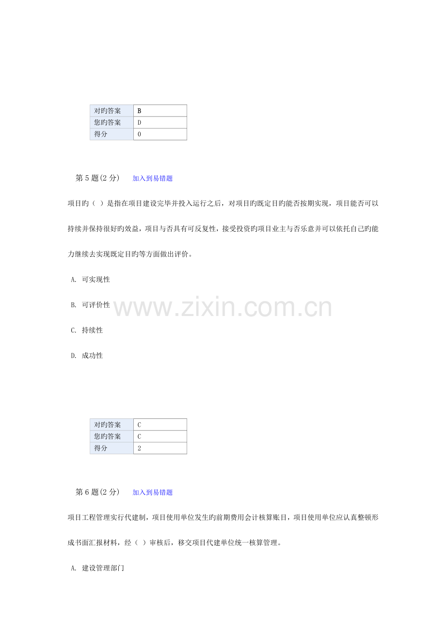 2023年造价工程师继续教育考试试题.doc_第3页