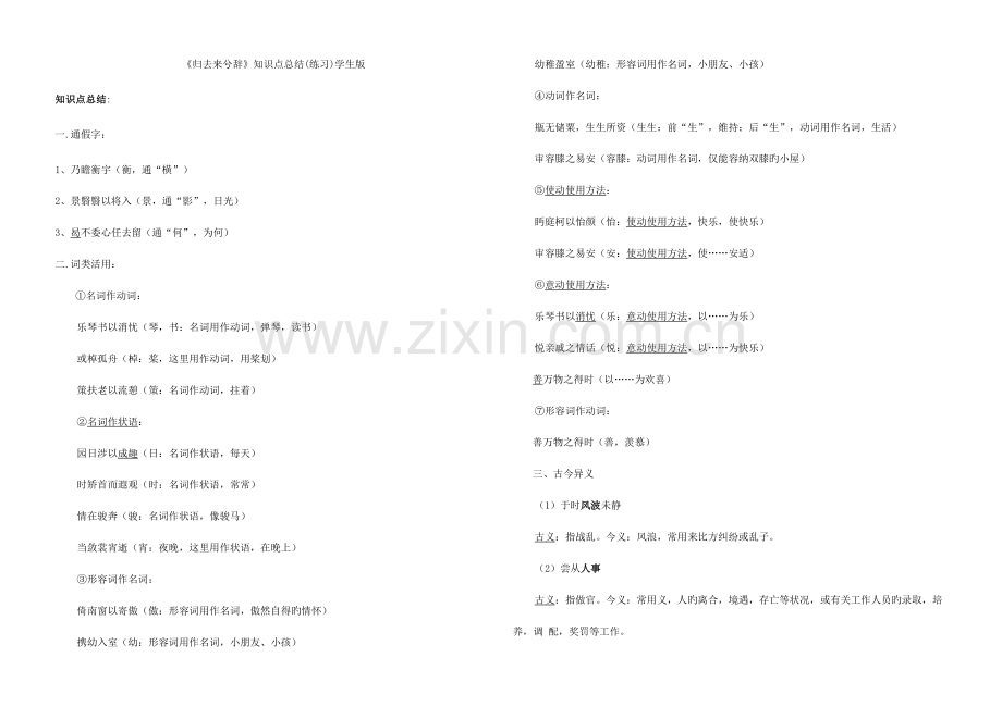 2023年归去来兮辞知识点总结教师版.doc_第1页