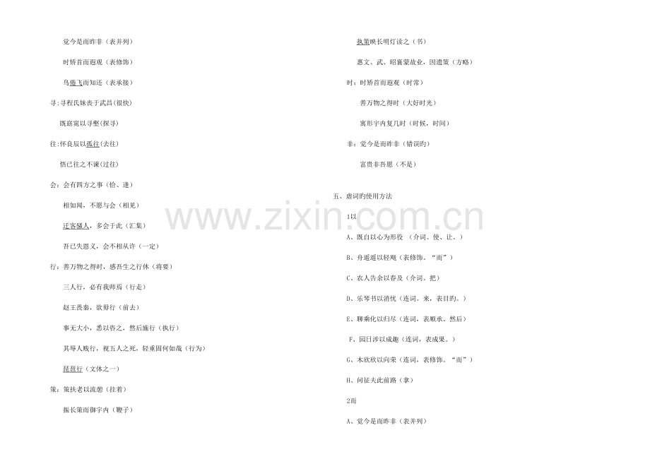 2023年归去来兮辞知识点总结教师版.doc_第3页