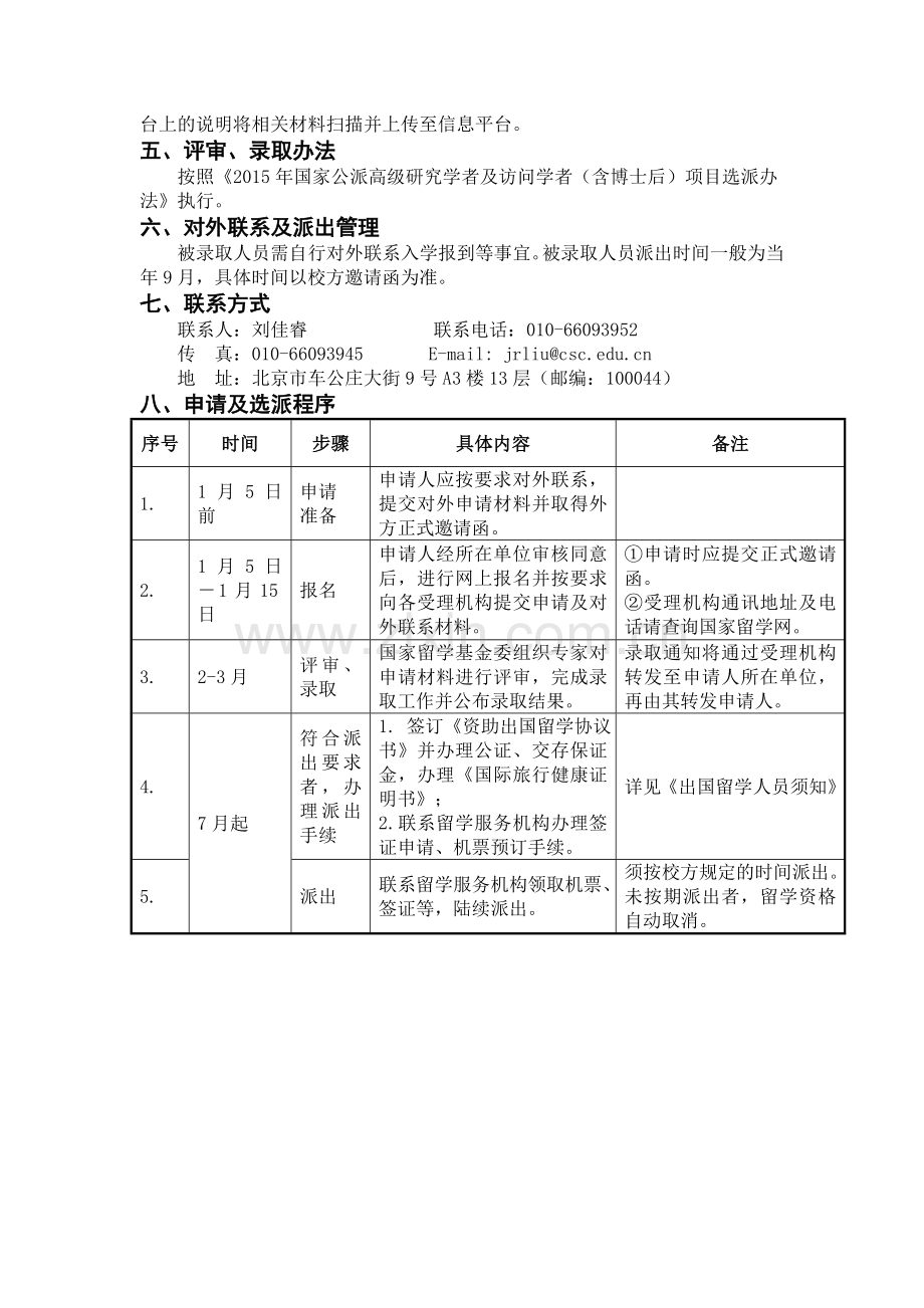 与加拿大滑铁卢大学合作协议介绍.doc_第2页