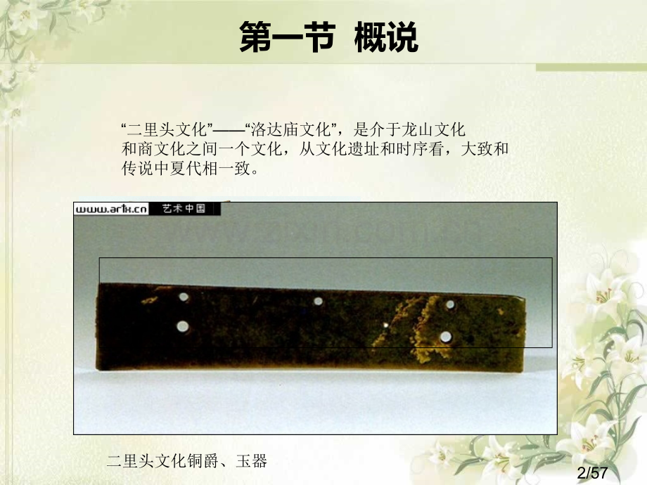 第2章商代的工艺美术省名师优质课赛课获奖课件市赛课百校联赛优质课一等奖课件.ppt_第2页