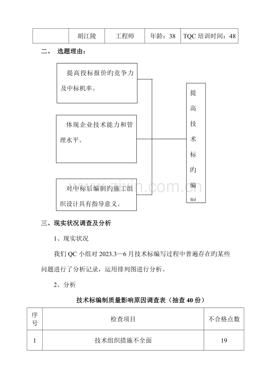 提高技术标的编制水平.doc_第3页