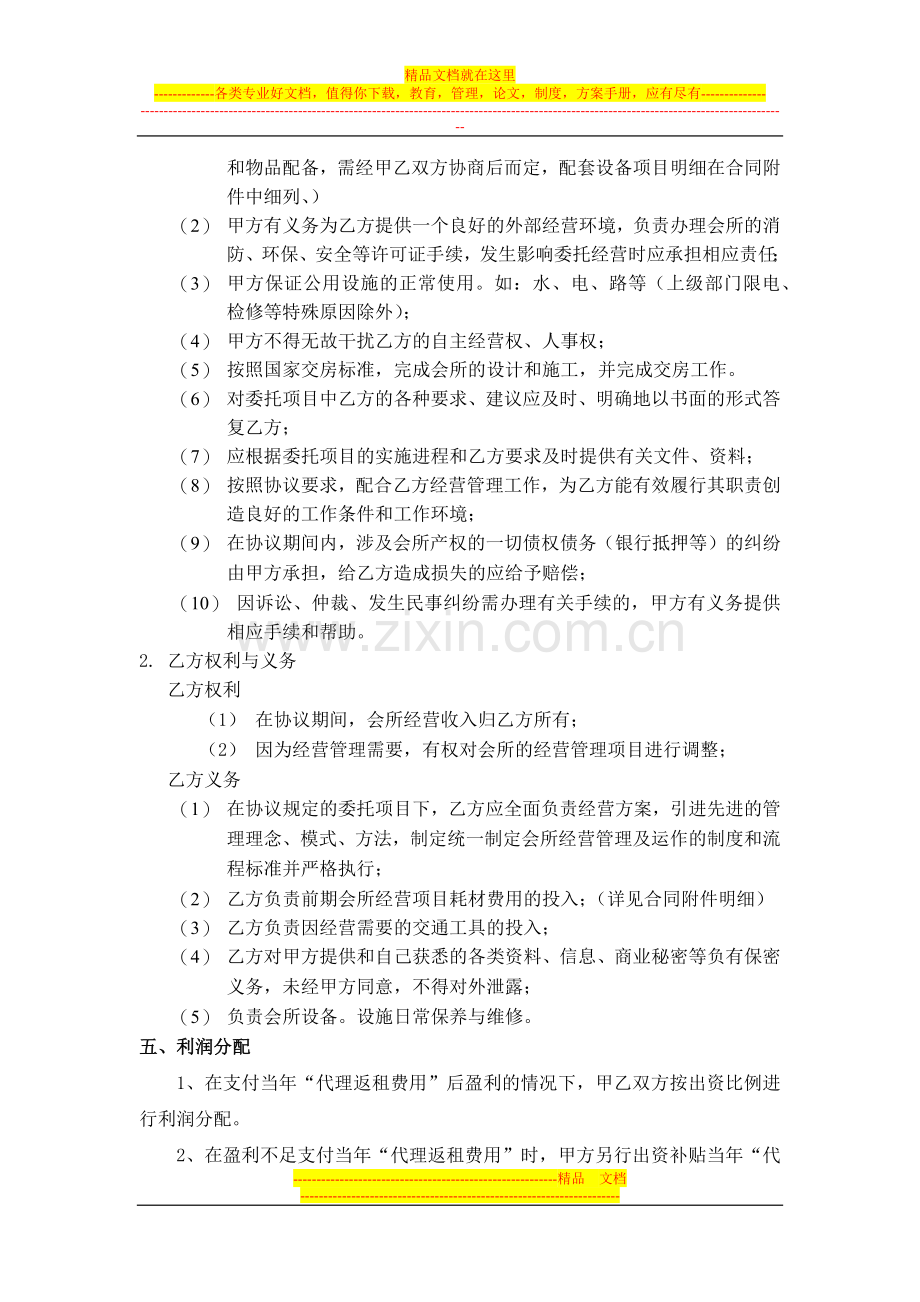 售后返租委托经营协议.docx_第2页