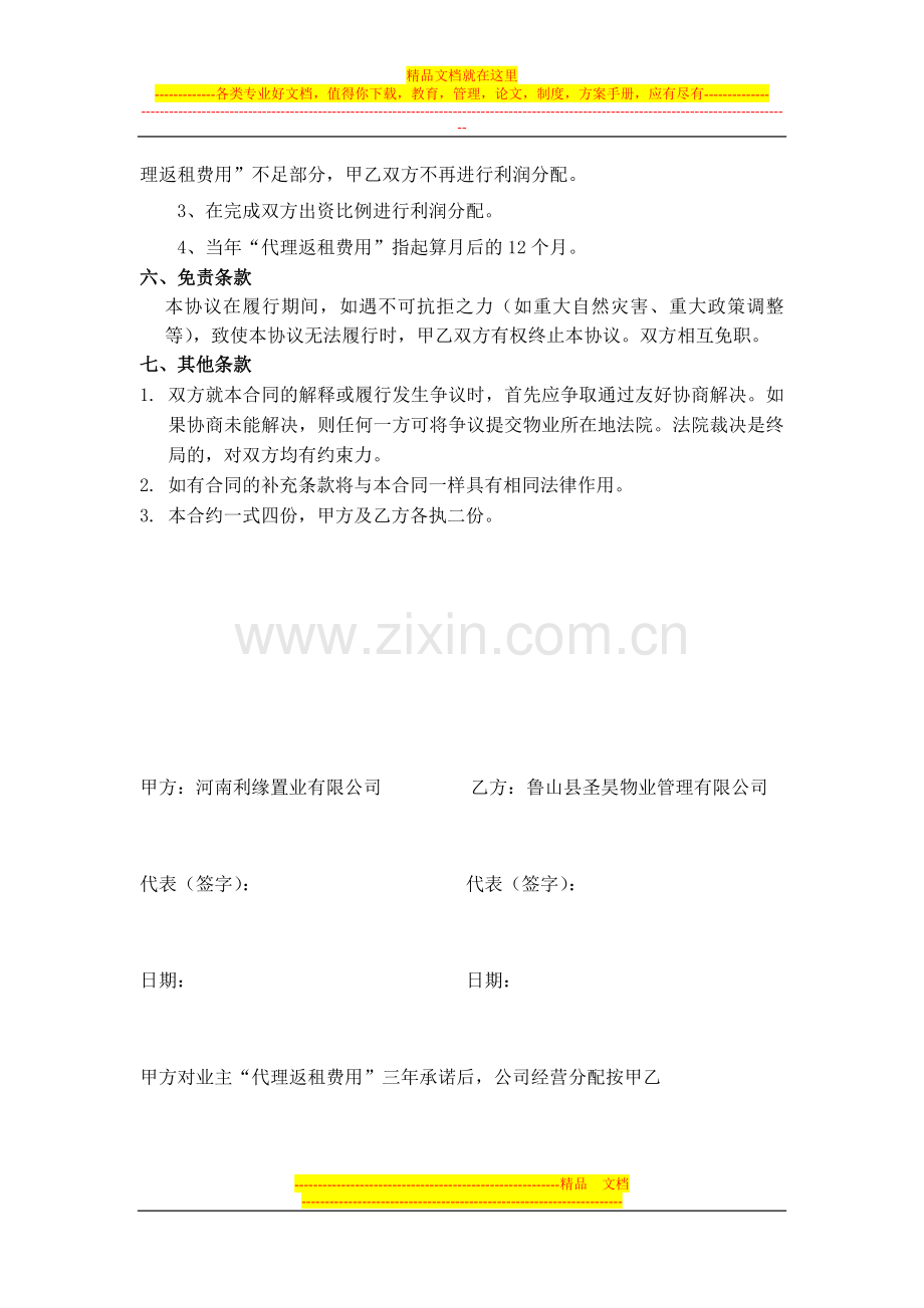 售后返租委托经营协议.docx_第3页