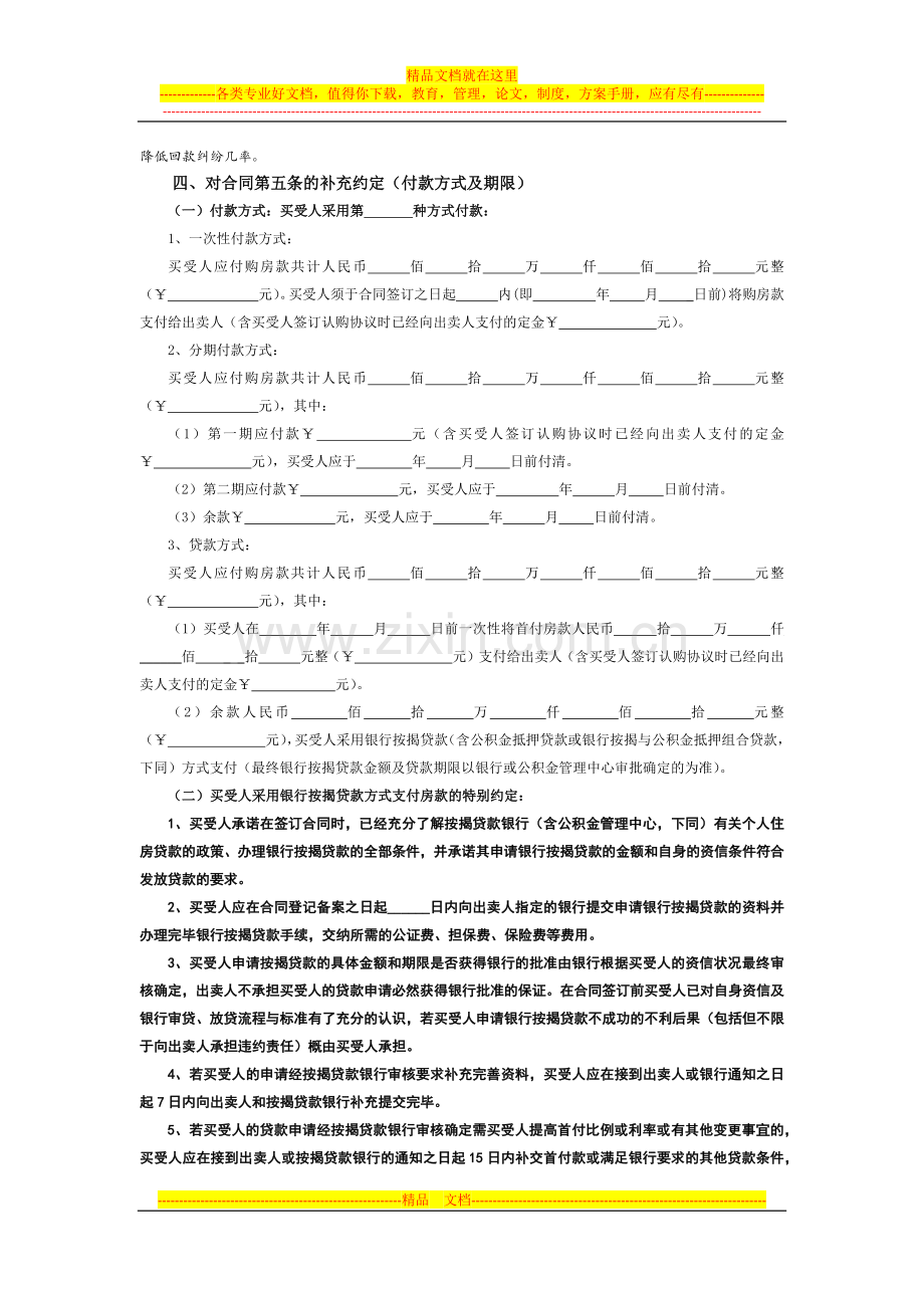 商品房买卖合同附件补充协议.docx_第2页