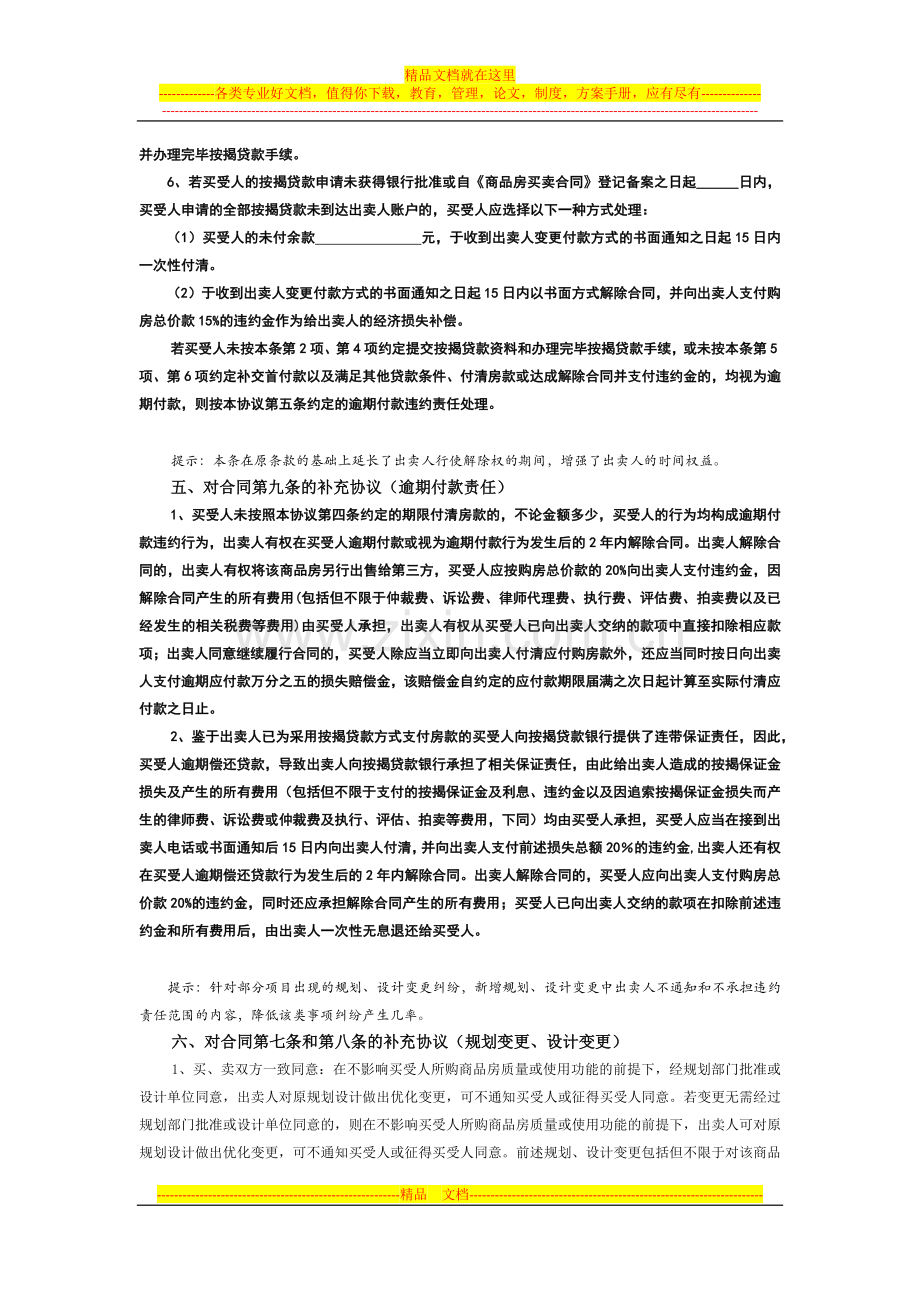 商品房买卖合同附件补充协议.docx_第3页